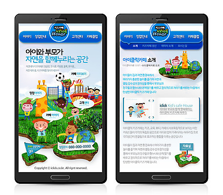 PSD 식물 템플릿 여자 남자 어린이 웹템플릿 축구공 사이트템플릿 모바일 사람 잔디 여러명 홈페이지 홈페이지시안 미끄럼틀 놀이터 모바일템플릿 모바일웹 키즈카페 어린이만 이미지템플릿 다수 공 축구용품 놀이 카페 놀이기구 파일형식 스포츠용품 상점 스포츠 오브젝트