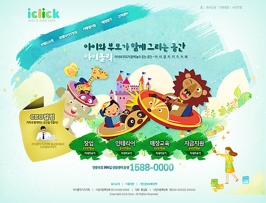 PSD 서양인 외국인 동물 템플릿 여자 남자 어린이 웹템플릿 나비 웹소스 사이트템플릿 회사홈페이지 사람 성인 세명 홈페이지 웹 홈페이지시안 성 놀이기구 사자 기린 메인 범퍼카 키즈카페 이미지템플릿 건축물 곤충 인터넷 포유류 인종 카페 파일형식 편집소스