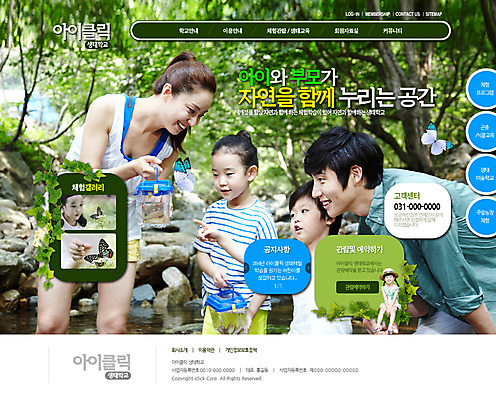 PSD 나무 식물 템플릿 여자 남자 어린이 웹템플릿 나비 곤충 가족 자연 웹소스 사이트템플릿 회사홈페이지 어류 사람 동양인 여러명 성인 홈페이지 웹 홈페이지시안 한국인 체험학습 메인 이미지템플릿 동물 다수 인터넷 관계 인종 수중동물 체험 생태계 파일형식 편집소스