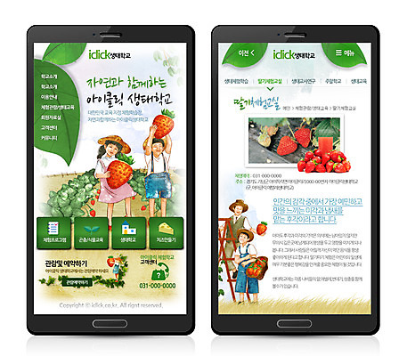 PSD 템플릿 여자 남자 어린이 웹템플릿 과일 사다리 딸기 사이트템플릿 모바일 사람 여러명 홈페이지 바구니 홈페이지시안 농촌 체험학습 모바일템플릿 모바일웹 어린이만 이미지템플릿 다수 도구 시골 체험 파일형식