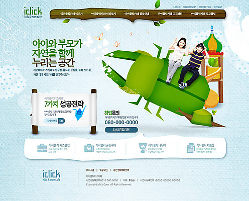 PSD 템플릿 여자 남자 어린이 웹템플릿 자연 웹소스 사이트템플릿 회사홈페이지 사람 동양인 두명 홈페이지 웹 홈페이지시안 한국인 풍뎅이 메인 종이접기 종이학 키즈카페 어린이만 이미지템플릿 종이 곤충 인터넷 인종 카페 생태계 접기 파일형식 편집소스