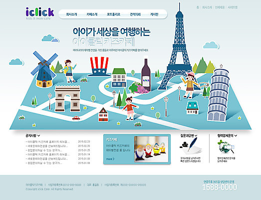 PSD 구름 템플릿 건축물 여자 길 어린이 웹템플릿 자동차 웹소스 사이트템플릿 회사홈페이지 주택 사람 건물 세명 세계 홈페이지 웹 홈페이지시안 풍차 에펠탑 메인 피사의사탑 개선문 키즈카페 여자만 어린이만 소녀만 이미지템플릿 자연요소 건축 육상교통 인터넷 이탈리아 카페 세계문화유산 파리 랜드마크 파일형식 편집소스