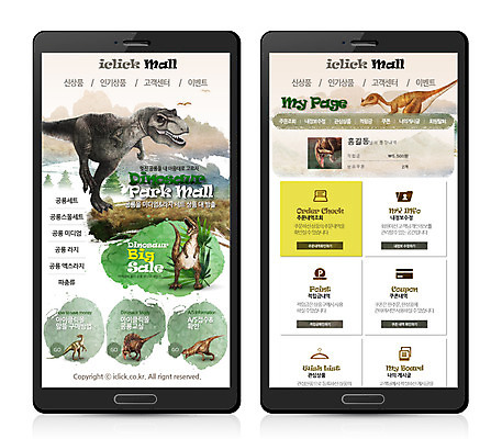 PSD 템플릿 웹템플릿 사이트템플릿 모바일 사람없음 장난감 홈페이지 홈페이지시안 쇼핑몰 공룡 모바일템플릿 모바일웹 스토어 이미지템플릿 파충류 파일형식