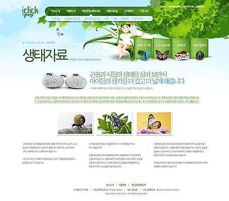 PSD 나무 식물 동물 템플릿 남자 어린이 웹템플릿 나비 곤충 과일 웹소스 사이트템플릿 회사홈페이지 나뭇잎 서브 한명 사람 홈페이지 웹 홈페이지시안 돌_바위 체험학습 풍뎅이 개미 남자만 남자한명만 어린이만 소년만 소년한명만 이미지템플릿 1 잎 인터넷 체험 파일형식 편집소스