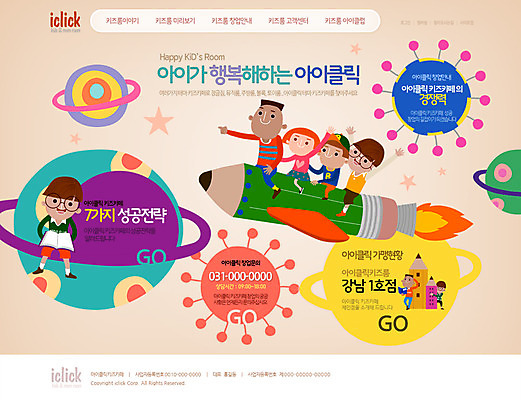 PSD 템플릿 여자 남자 어린이 웹템플릿 웹소스 사이트템플릿 회사홈페이지 사람 여러명 책 홈페이지 연필 웹 홈페이지시안 행성 로켓 메인 어린이만 이미지템플릿 다수 인터넷 학용품 필기구 우주 파일형식 편집소스