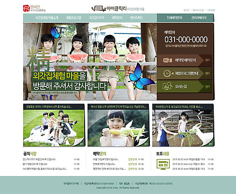 PSD 템플릿 여자 남자 어린이 웹템플릿 나비 웹소스 사이트템플릿 회사홈페이지 염소 수박 옥수수 사람 동양인 여러명 홈페이지 웹 홈페이지시안 가축 목장 한국인 농촌 체험학습 젖소 메인 어린이만 이미지템플릿 동물 다수 곤충 인터넷 과일 포유류 곡류 인종 시골 체험 소 파일형식 편집소스