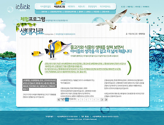 PSD 템플릿 남자 어린이 바다 웹템플릿 갈매기 조류 웹소스 사이트템플릿 회사홈페이지 서브 어류 한명 사람 동양인 홈페이지 웹 홈페이지시안 한국인 체험학습 열대어 견학 남자만 남자한명만 어린이만 소년만 소년한명만 이미지템플릿 동물 1 교육 인터넷 인종 수중동물 체험 파일형식 편집소스