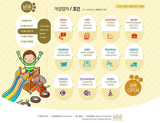 PSD 템플릿 남자 어린이 웹템플릿 웹소스 사이트템플릿 회사홈페이지 서브 한명 사람 홈페이지 웹 홈페이지시안 미끄럼틀 놀이터 남자만 남자한명만 어린이만 소년만 소년한명만 이미지템플릿 1 인터넷 놀이 놀이기구 파일형식 편집소스