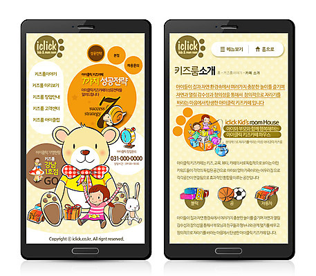 PSD 템플릿 여자 남자 어린이 웹템플릿 공 사이트템플릿 모바일 사람 여러명 장난감 홈페이지 홈페이지시안 블록 곰인형 교구 모바일템플릿 모바일웹 어린이만 이미지템플릿 교육 인형 다수 파일형식