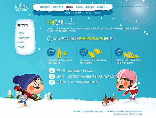 PSD 템플릿 계절 여자 남자 어린이 웹템플릿 겨울 웹소스 사이트템플릿 회사홈페이지 서브 털모자 사람 두명 홈페이지 웹 홈페이지시안 눈 강아지 헬멧 반려 어린이만 이미지템플릿 자연요소 모자_잡화 인터넷 날씨 반려동물 개 보호장비 파일형식 편집소스