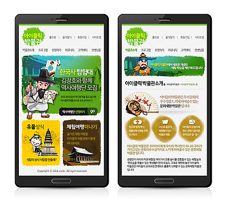 PSD 템플릿 여자 남자 어린이 웹템플릿 사이트템플릿 모바일 기와집 사람 세명 홈페이지 홈페이지시안 붓 체험 부채 석탑 연 박물관 모바일템플릿 모바일웹 탈 위인 김정호 어린이만 이미지템플릿 컨셉 한옥 가면 놀이용품 탑 파일형식