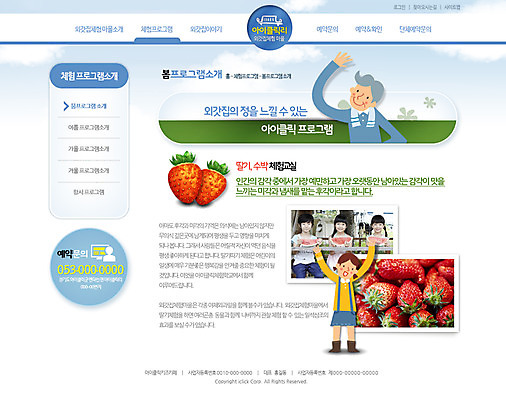 PSD 템플릿 여자 할아버지 노년 남자 어린이 웹템플릿 과일 딸기 웹소스 사이트템플릿 회사홈페이지 수박 서브 사람 동양인 여러명 홈페이지 웹 홈페이지시안 한국인 체험학습 이미지템플릿 다수 인터넷 인종 성인 체험 파일형식 편집소스