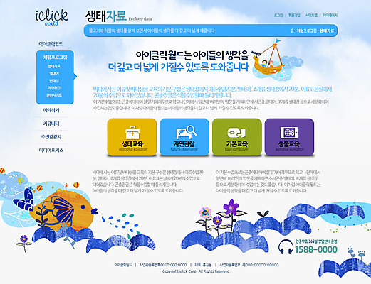 PSD 식물 템플릿 여자 남자 꽃 어린이 바다 웹템플릿 웹소스 사이트템플릿 회사홈페이지 서브 어류 사람 두명 홈페이지 웹 홈페이지시안 체험학습 열대어 선박 어린이만 이미지템플릿 수상교통 인터넷 수중동물 체험 파일형식 편집소스