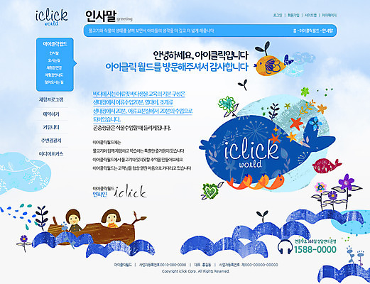 PSD 식물 템플릿 여자 남자 꽃 어린이 바다 웹템플릿 웹소스 사이트템플릿 회사홈페이지 서브 어류 사람 두명 홈페이지 웹 홈페이지시안 체험학습 고래 열대어 선박 어린이만 이미지템플릿 수상교통 인터넷 포유류 수중동물 체험 파일형식 편집소스