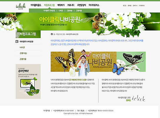 PSD 식물 템플릿 여자 남자 꽃 어린이 웹템플릿 나비 곤충 웹소스 사이트템플릿 회사홈페이지 서브 사람 동양인 성인 세명 홈페이지 웹 홈페이지시안 한국인 벌 풍뎅이 무당벌레 자연학습 이미지템플릿 동물 인터넷 인종 체험학습 파일형식 편집소스