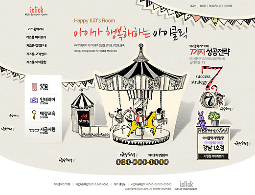 PSD 템플릿 여자 남자 어린이 웹템플릿 웹소스 사이트템플릿 회사홈페이지 사람 여러명 홈페이지 웹 홈페이지시안 목마 페이퍼아트 놀이기구 메인 회전목마 어린이만 이미지템플릿 다수 인터넷 파일형식 편집소스