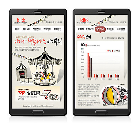 PSD 템플릿 여자 남자 어린이 웹템플릿 사이트템플릿 모바일 사람 여러명 홈페이지 홈페이지시안 목마 페이퍼아트 놀이기구 모바일템플릿 모바일웹 회전목마 공굴리기 어린이만 이미지템플릿 다수 굴리기 파일형식