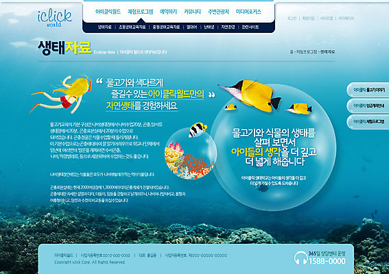 PSD 템플릿 여자 어린이 바다 웹템플릿 웹소스 사이트템플릿 회사홈페이지 서브 어류 한명 사람 홈페이지 바닷속 수영 웹 홈페이지시안 체험학습 산호초 열대어 잠수 여자만 여자한명만 어린이만 소녀만 소녀한명만 이미지템플릿 1 인터넷 수중 수중동물 수상스포츠 체험 수중식물 파일형식 편집소스