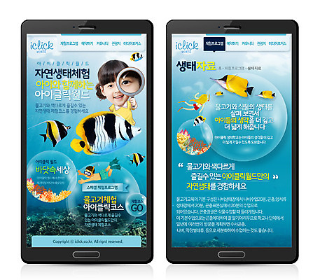 PSD 템플릿 여자 남자 어린이 바다 웹템플릿 사이트템플릿 돋보기 모바일 어류 사람 동양인 세명 홈페이지 바닷속 홈페이지시안 한국인 체험학습 산호초 열대어 모바일템플릿 모바일웹 어린이만 이미지템플릿 인종 수중 수중동물 체험 수중식물 파일형식