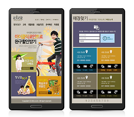 PSD 템플릿 여자 남자 어린이 웹템플릿 사이트템플릿 모바일 텐트 사람 동양인 여러명 장난감 홈페이지 자전거 홈페이지시안 한국인 아기 쇼핑몰 종이비행기 교구 모바일템플릿 모바일웹 스토어 이미지템플릿 교육 다수 캠핑도구 인종 바이크 종이접기 파일형식