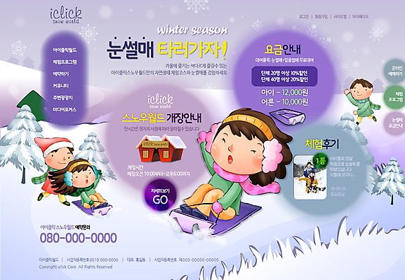 PSD 템플릿 계절 여자 남자 어린이 웹템플릿 겨울 웹소스 사이트템플릿 회사홈페이지 사람 동양인 여러명 홈페이지 웹 홈페이지시안 한국인 눈 메인 썰매 썰매장 어린이만 이미지템플릿 자연요소 다수 인터넷 날씨 인종 파일형식 편집소스