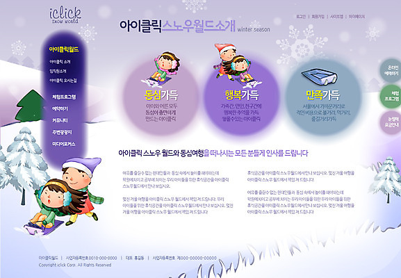 PSD 템플릿 계절 여자 남자 어린이 웹템플릿 겨울 웹소스 사이트템플릿 회사홈페이지 서브 사람 여러명 홈페이지 웹 홈페이지시안 눈 썰매 썰매장 어린이만 이미지템플릿 자연요소 다수 인터넷 날씨 파일형식 편집소스