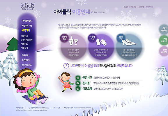 PSD 템플릿 계절 여자 남자 어린이 웹템플릿 겨울 웹소스 사이트템플릿 회사홈페이지 서브 사람 두명 홈페이지 웹 홈페이지시안 눈 썰매 썰매장 어린이만 이미지템플릿 자연요소 인터넷 날씨 파일형식 편집소스