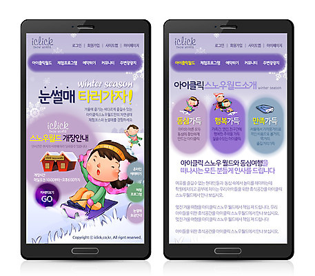 PSD 템플릿 계절 여자 남자 어린이 웹템플릿 겨울 사이트템플릿 모바일 사람 여러명 홈페이지 홈페이지시안 눈 썰매 모바일템플릿 모바일웹 썰매장 어린이만 이미지템플릿 자연요소 다수 날씨 파일형식