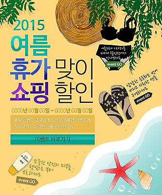 PSD 템플릿 모자 계절 여행 웹템플릿 휴가 불가사리 슬리퍼 이벤트페이지 이벤트 해변 사람없음 여름 여름휴가 바캉스 비키니 소라 선크림 이미지템플릿 잡화 수영복 바다 신발 어패류 극피동물 화장품 페이지 파일형식 여름_계절