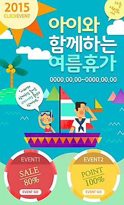 PSD 구름 템플릿 계절 여자 남자 어린이 바다 섬 여행 웹템플릿 가족 휴가 이벤트페이지 사람 이벤트 성인 두명 여름 여름휴가 바캉스 야자수 태양 세일 선박 이미지템플릿 자연요소 나무 수상교통 관계 페이지 파일형식 여름_계절