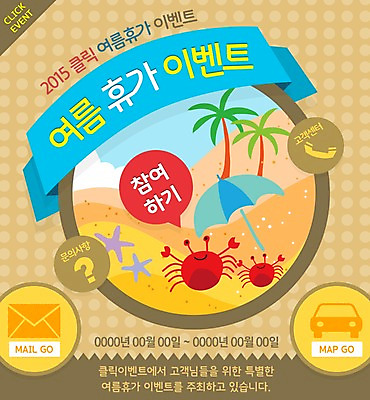 PSD 템플릿 계절 모래 여행 웹템플릿 자동차 휴가 불가사리 이벤트페이지 이벤트 사람없음 여름 여름휴가 바캉스 야자수 꽃게 파라솔 이메일 이미지템플릿 나무 육상교통 극피동물 게 페이지 파일형식 여름_계절