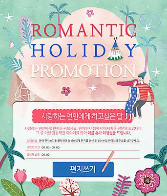 PSD 식물 템플릿 커플 계절 여자 남자 꽃 섬 여행 웹템플릿 휴가 이벤트페이지 사람 이벤트 성인 두명 여름 여름휴가 바캉스 야자수 로맨틱 성인만 이미지템플릿 나무 컨셉 관계 페이지 파일형식 여름_계절