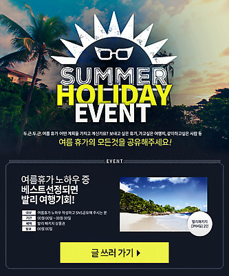 PSD 식물 템플릿 계절 바다 여행 웹템플릿 휴가 이벤트페이지 풍경 이벤트 해변 사람없음 여름 여름휴가 바캉스 선글라스 야자수 태양 이미지템플릿 자연요소 나무 안경 페이지 파일형식 여름_계절