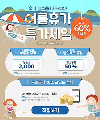 PSD 템플릿 계절 여자 남자 어린이 바다 여행 웹템플릿 휴가 이벤트페이지 사람 이벤트 성인 해변 세명 여름 여름휴가 바캉스 세일 바구니 파라솔 쿠폰 모래성 이미지템플릿 모래 페이지 파일형식 여름_계절