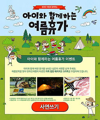 PSD 나무 식물 동물 구름 템플릿 계절 여자 남자 어린이 여행 웹템플릿 무지개 과일 가족 조류 휴가 여름음식 수박 이벤트페이지 텐트 육류 사람 이벤트 여러명 성인 여름 여름휴가 바캉스 캠핑 토끼 바비큐 반려 제철음식 제철과일 이미지템플릿 자연요소 음식 다수 식재료 포유류 관계 레저 캠핑도구 반려동물 페이지 제철 파일형식 여름_계절