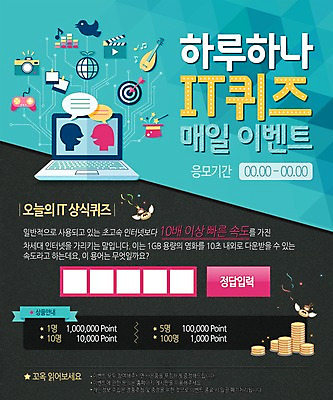 PSD 템플릿 모자 악기 웹템플릿 통신 이벤트페이지 정보기술 이벤트 사람없음 노트북 전자제품 카메라 동전 게임 퀴즈 과녁판 게임기 전자 이미지템플릿 잡화 음악 돈 놀이 기술 페이지 파일형식