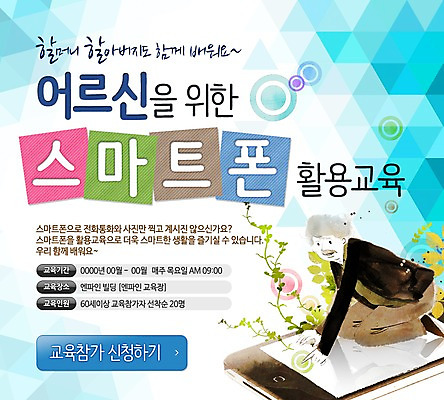 PSD 식물 템플릿 교육 할아버지 노년 남자 줄기 웹템플릿 통신 이벤트페이지 한명 사람 이벤트 전자제품 스마트폰 전자 남자만 남자한명만 성인남자만 성인한명만 성인남자한명만 노인만 성인만 노인남자만 노인남자한명만 이미지템플릿 1 성인 핸드폰 스마트기기 페이지 파일형식