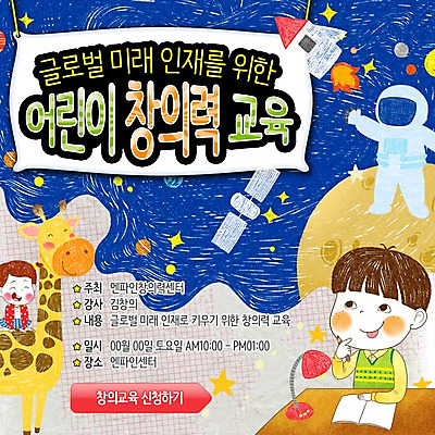 PSD 동물 템플릿 여자 교육 남자 별 어린이 웹템플릿 통신 이벤트페이지 사람 이벤트 두명 책 우주 행성 인공위성 로켓 우주비행사 스탠드 기린 책상 전자 인재 창의력 어린이만 이미지템플릿 자연요소 가구 포유류 조명 페이지 파일형식