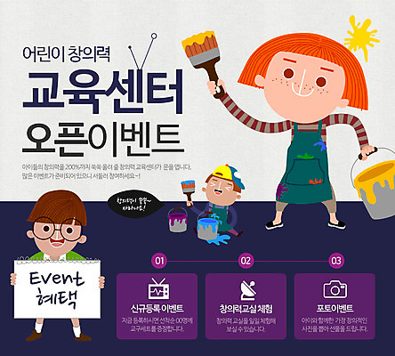 PSD 템플릿 여자 교육 남자 어린이 웹템플릿 이벤트페이지 사람 이벤트 세명 앞치마 페인트 물감 페인트통 페인트붓 창의력 어린이만 이미지템플릿 통 미술도구 붓 페이지 파일형식