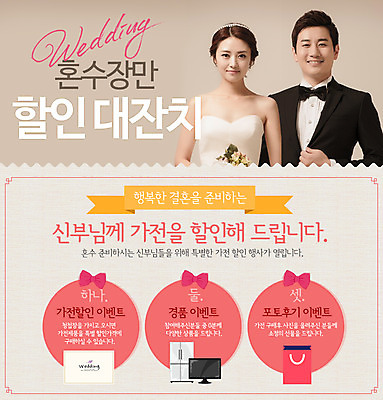 PSD 템플릿 여자 남자 신부 웨딩드레스 웹템플릿 신랑 결혼 신혼부부 이벤트페이지 사람 동양인 정장 턱시도 이벤트 성인 두명 전자제품 세일 텔레비전 가전제품 한국인 전자 냉장고 혼수품 성인만 이미지템플릿 부부 드레스 옷 인종 오브젝트 신혼 페이지 파일형식
