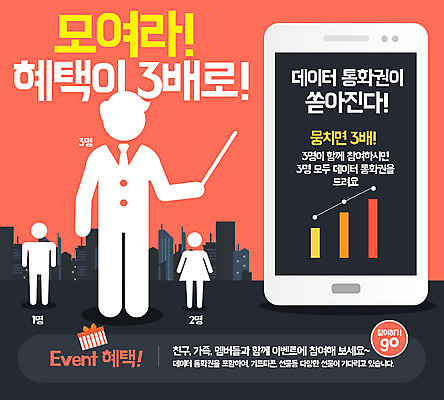 PSD 템플릿 여자 남자 웹템플릿 통신 이벤트페이지 사람 이벤트 빌딩 세명 전자제품 스마트폰 자료 도시 전자 통화 이미지템플릿 모션 건물 핸드폰 스마트기기 페이지 파일형식