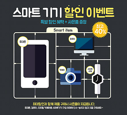 PSD 템플릿 시계 웹템플릿 통신 이벤트페이지 이벤트 사람없음 전자제품 스마트폰 스마트기기 컴퓨터 세일 카메라 전자 이미지템플릿 핸드폰 페이지 파일형식