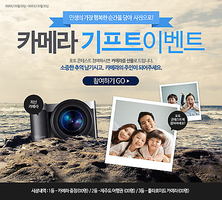 PSD 템플릿 여자 남자 어린이 모래 바다 웹템플릿 가족 이벤트페이지 사람 동양인 이벤트 여러명 성인 전자제품 모래사장 카메라 한국인 전자 기념사진 이미지템플릿 다수 관계 인종 페이지 파일형식