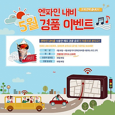 PSD 나무 식물 구름 템플릿 여자 남자 도로 웹템플릿 지도 음표 통신 자동차 버스 이벤트페이지 사람 이벤트 빌딩 여러명 성인 전자제품 태양 얼음 표지판 신호등 전자 네비게이션 아이스커피 성인만 이미지템플릿 자연요소 기호 길 커피 음악 육상교통 다수 교통시설 대중교통 알림판 건물 페이지 파일형식