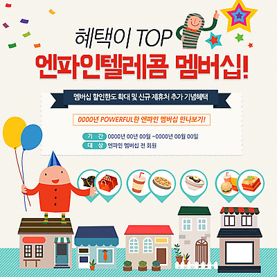 PSD 식물 템플릿 별 화분 어린이 음식 웹템플릿 통신 창문 주택 피자 패스트푸드 이벤트페이지 사람 이벤트 두명 쇼핑백 문 마을 상점 햄버거 짜장면 콜라 풍선 멤버십 어린이만 이미지템플릿 자연요소 가방 서양음식 건물 중식 인스턴트 탄산음료 페이지 파일형식