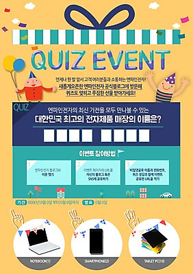 PSD 템플릿 어린이 웹템플릿 이벤트페이지 사람 이벤트 두명 선물상자 노트북 전자제품 스마트폰 태블릿 퀴즈 전자 풍선 어린이만 이미지템플릿 선물 핸드폰 스마트기기 상자 페이지 파일형식