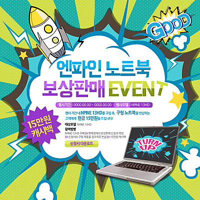 PSD 템플릿 웹템플릿 이벤트페이지 이벤트 사람없음 노트북 전자제품 로켓 전자 이미지템플릿 페이지 파일형식