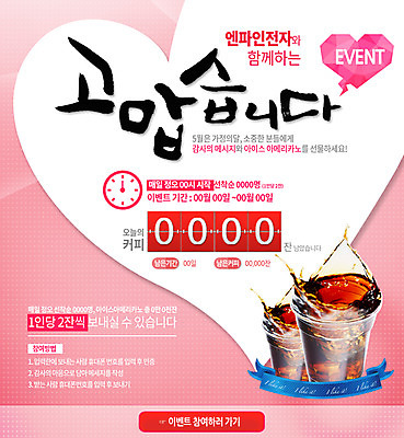 PSD 템플릿 음료 시계 웹템플릿 캘리그라피 이벤트페이지 이벤트 사람없음 전자제품 하트 전자 아이스커피 이미지템플릿 모양 커피 페이지 파일형식