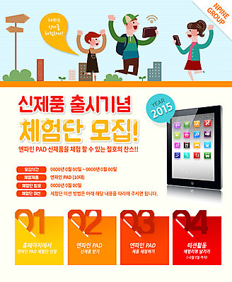 PSD 템플릿 여자 남자 어린이 웹템플릿 통신 이벤트페이지 사람 이벤트 빌딩 성인 세명 전자제품 태블릿 표지판 체험 전자 모집 신제품 이미지템플릿 컨셉 알림판 건물 스마트기기 상품 페이지 파일형식