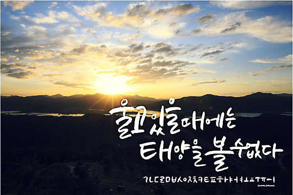 주간 구름 손글씨 백그라운드 일러스트 캘리그라피 하늘 산 풍경 타이포그라피 한글 사람없음 야외 세트 일몰 로맨틱 추억 감성 조합 조합형타이포 국내일러스트 AI파일 자연요소 문자 컨셉 노을 파일형식 벡터